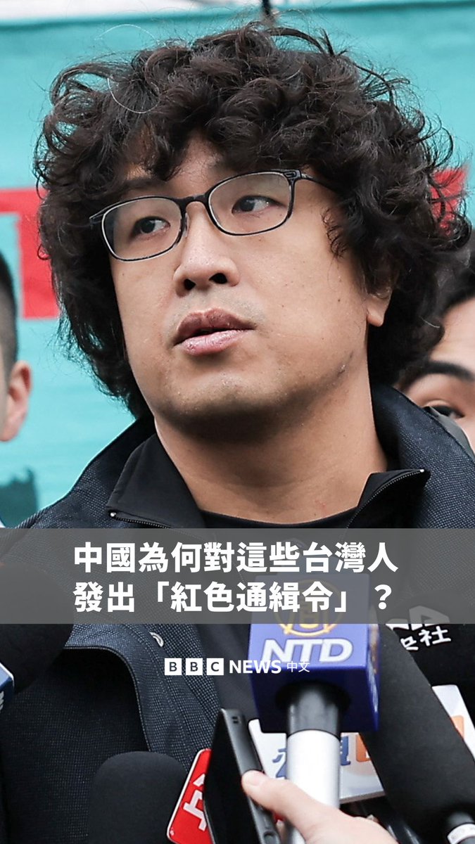 中国近日先后对台湾民进党籍立委沈伯洋以及网红“八炯”与“闽南狼”发布通缉令并悬赏追捕,指他们涉“从事分裂国家活动”,并称将透过国际刑警组织展开全球追缉,引发国际关注。 现年43岁的沈柏洋是台湾现任立法委员,2023年受民进党提名,于隔年当选,主张防范中国对台湾的法律战、资讯战和认知作战,推动代理人法案、全民防卫改革等。 31岁的“八炯”经营YouTube频道“摄徒日记”,追踪人数超过百万,频道内容由旅游转型为“反共”政治评论。26岁的“闽南狼”则是饶舌歌手及网红,原本在中国开公司,2024年被中国网民贴上“台独”标签后返台。