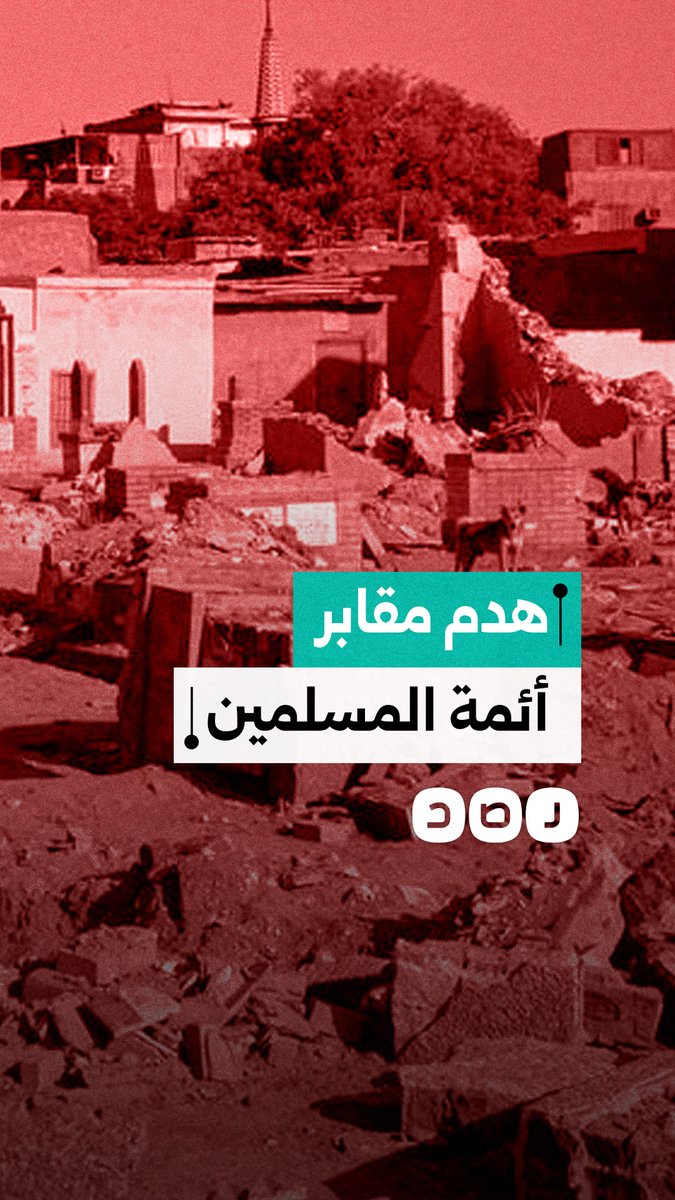 حملة هدم جديدة تطال قبور أئمة كبار ضمن مشروع تطوير القاهرة القديمة وسط غضب شعبي واسع
