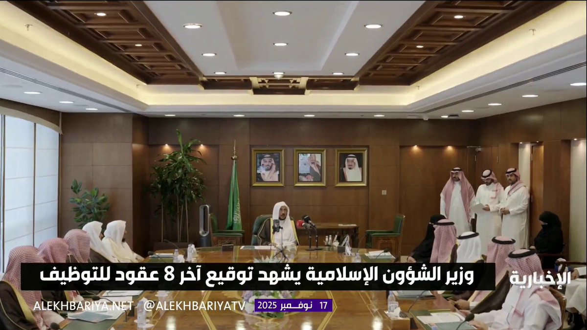 "الشؤون الإسلامية" تعلن اكتمال توظيف 60 ألف مواطن ومواطنة خلال 4 أعوام #الإخبارية