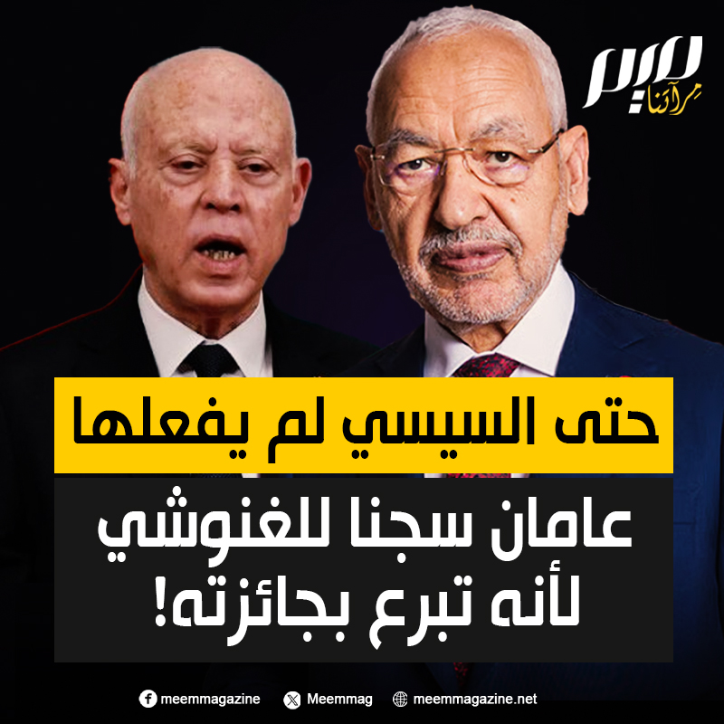 " حتى السيسي ما عملهاش".. محكمة تونسية تدين رئيس حركة النهضة راشد الغنوشي لأنه منح جائزة غاندي للأيتام والفقراء… والعالم العربي مذهول!