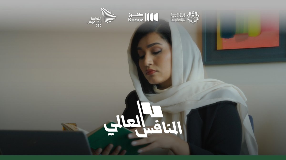 من الولايات المتحدة الأمريكية، جود الحارثي مسؤولة الشؤون السياسية، غدًا في المنافس العالمي.