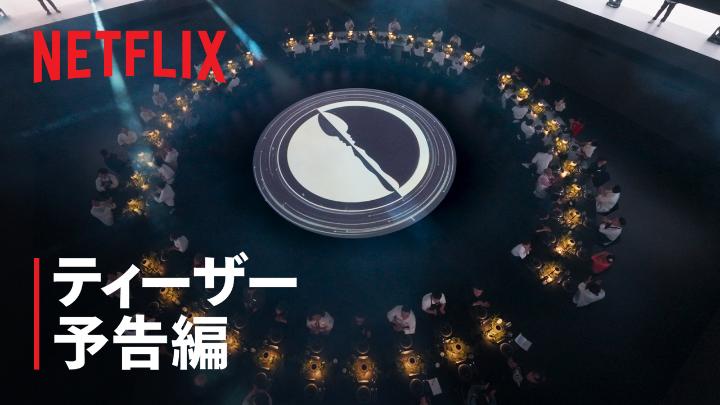 Netflixシリーズ 『白と黒のスプーン ～料理階級戦争～』シーズン2 12月16日独占配信スタート！ 新進気鋭の料理人たちが、 この道を極めた料理人に挑む、 波乱に満ちた料理対決の新シーズン！ 壮絶な料理バトルが再び幕を開ける🔥 #白と黒のスプーン #料理階級戦争