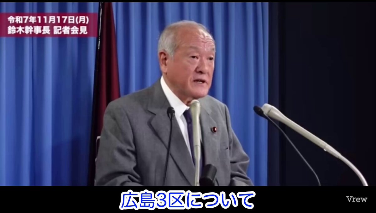 広島3区、自民・石橋議員と公明・斉藤代表とのガチンコ勝負か⁉️ 必ず勝ちましょう✊✊✊ ➡️鈴木幹事長 「広島3区について自民党が候補者を出さないことはないと思う。基本的には広島県連が推している石橋さんが選挙区から立候補する方向だ」