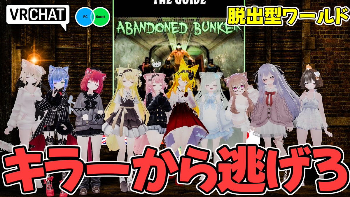緑色に光る怪人から逃げつつメモを集めて施設から脱出するPvEホラーワールドです 【QUEST及びIOS対応です】 #ヤタノの漫遊記 #VRChat_world紹介