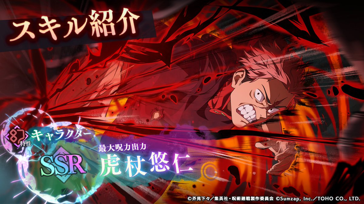 ／ 【期間限定】SSR[最大呪力出力]虎杖悠仁 一部スキル先行公開！ ＼ スタイル【軽快】と【猛攻】を駆使し、 最大出力の黒閃を決めろ！ ■「2ndアニバーサリーガチャ 第1弾」開催期間 11/21(金)15:00～12/25(木)14:59 #ファンパレ #呪術廻戦 #ファンパレ2ndアニバーサリー