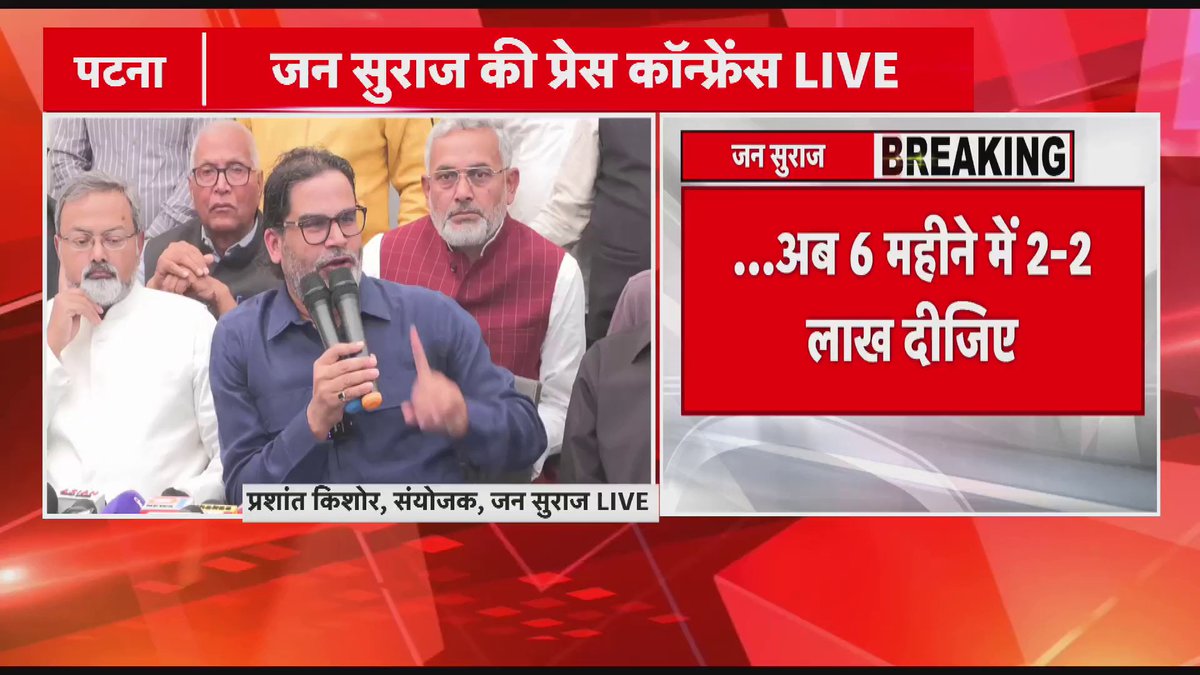 PK बोले .. मैं बिहार छोड़ दूंगा तो ये आपका भ्रम है.. प्रशांत किशोर और जनसुराज की बिहार सुधारने की जिद के साथ आगे बढ़ेंगे। तीन साल से दोगुनी मेहनत करेंगे। जब तक बिहार सुधारने का संकल्प पूरा न कर लें, पीछे हटने का सवाल ही नहीं है।