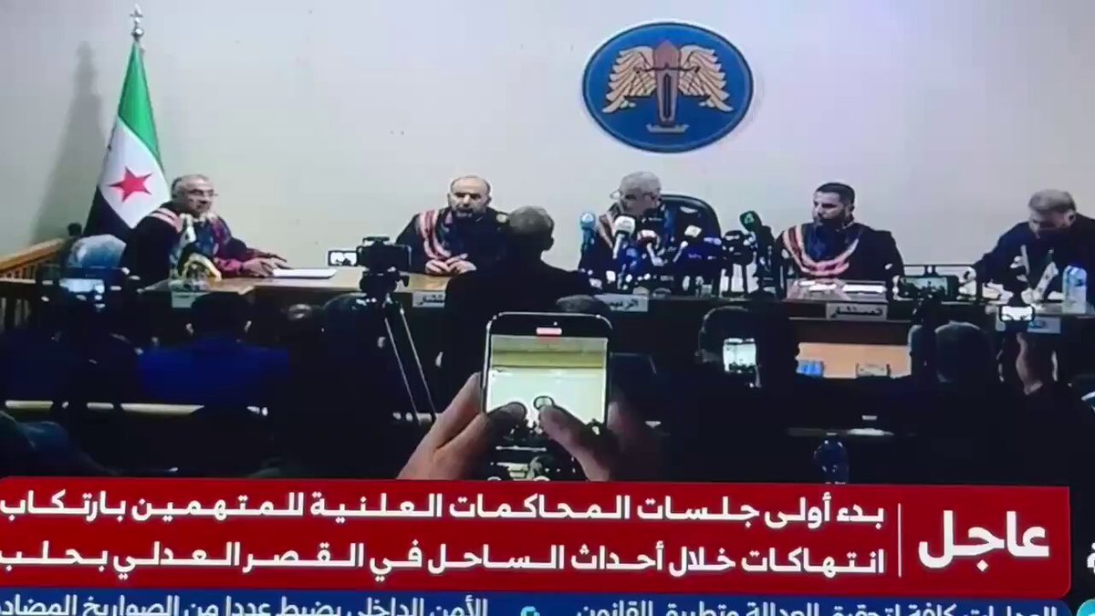 #حلب بدء أولى جلسات محاكمة المتهمين في أحداث الساحل السوري.
