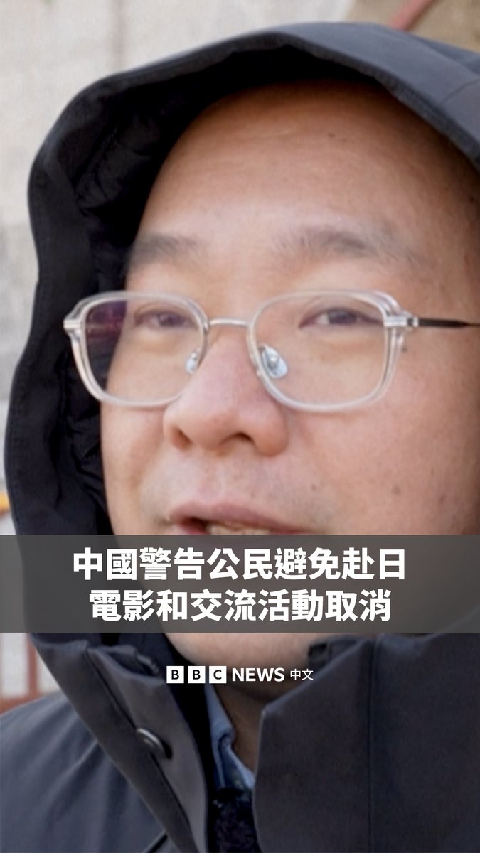 在日本首相高市早苗暗示若中国攻台，日本可能军事介入后，中国持续加大对日本的经济和外交施压。 中国呼吁该国游客避免前往日本，一些中日文化交流项目和包括《蜡笔小新》在内的电影上映也被叫停。 北京还宣布将在黄海海域进行一连八天的实弹射击。这是近年来两国之间最严重的外交冲突。