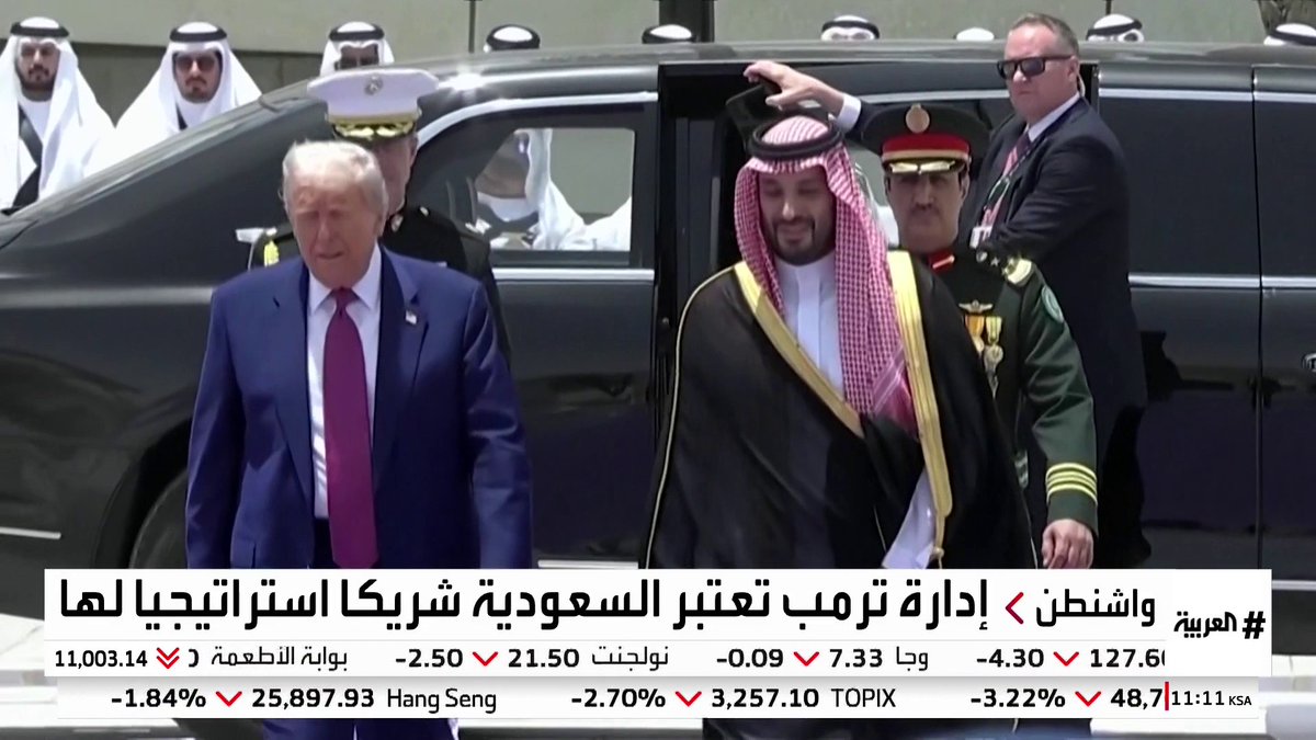 بعد 8 عقود من التعاون.. إدارة ترمب تعتبر السعودية شريكا استراتيجيا في ضمان أمن واستقرار الشرق الأوسط #قناة_العربية #النشرة_الصباحية