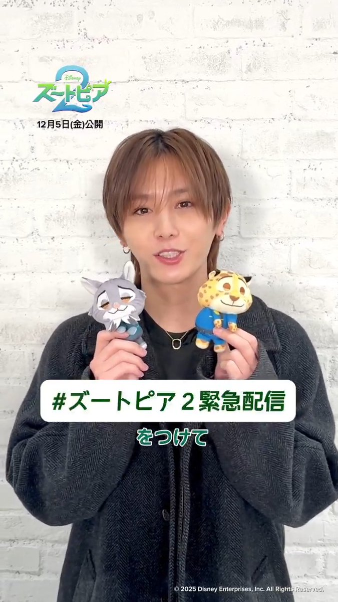 \『#ズートピア2』緊急配信 決定‼️/ 📣本日(11/18)19時頃〜 #山田涼介 さん #高橋茂雄 さん(サバンナ) 【日本全国 #ズートピア 化計画 宣言イベント】の様子をお届け📹 さらに💫お二人をお招きして 19時半頃~アフタートークを生配信🎤 #ズートピア2緊急配信 で質問や感想を投稿しよう✍️