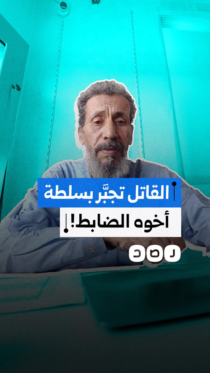 استغاثة مواطن بعد مقتل نجله على يد شقيق ضابط في مركز بدر محافظة البحيرة