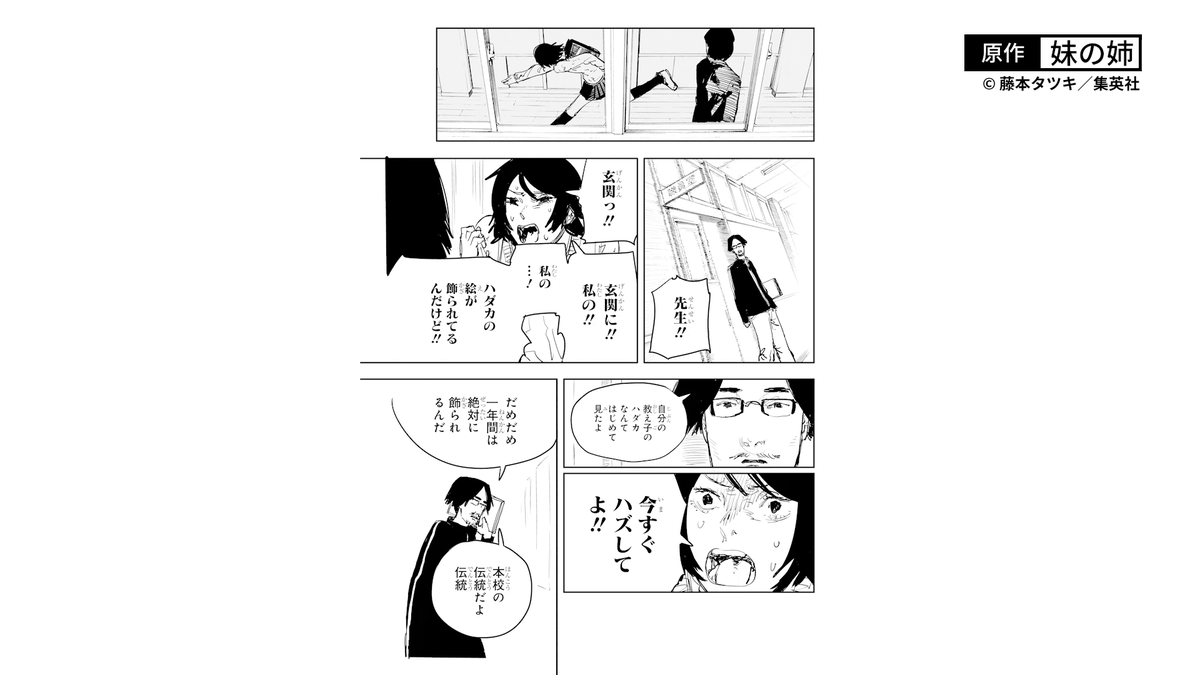プライムビデオで配信中 『藤本タツキ 17-26』 「妹の姉」の原作とアニメを並べました! 妹が描いた自分のヌードの絵が学校に飾られて 驚愕した姉・光子の行動描写がとってもリアル。 同情するけどやっぱり面白くてプププっとなってしまう場面。 #とにかく藤本タツキ17_26観てください