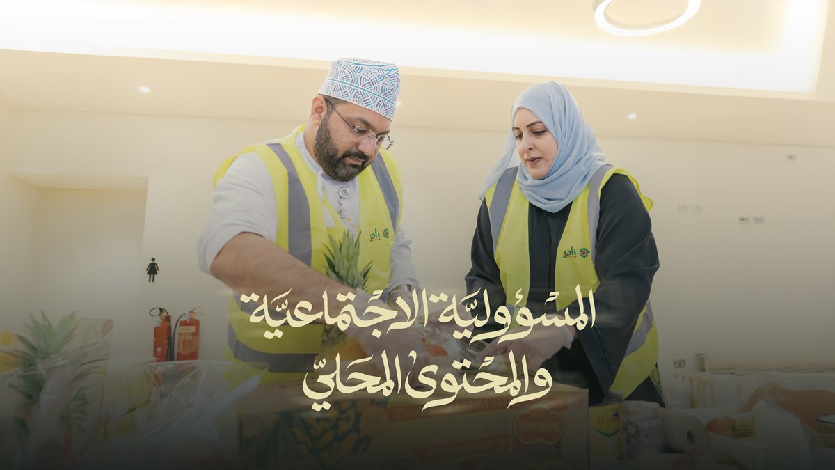 قيم راسخة وشراكات متضافرة تبني مستقبلًا مستدامًا لعُمان