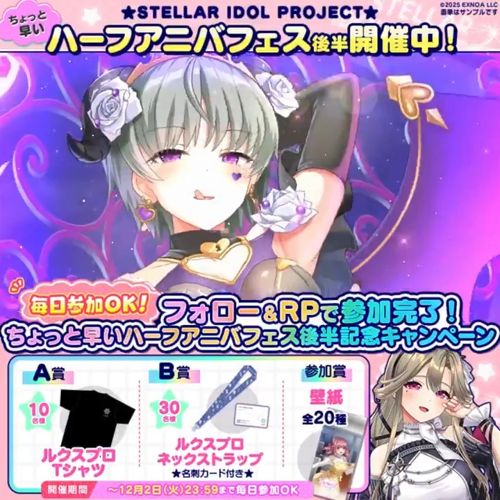 ◢◤ ちょっと早い ◥◣ ◥◣ハーフアニバ開催中🎉◢◤ サキュバス姿のアイドル登場🎩 今なら期間中、最大100連無料‼️ ✦・┈┈┈┈・✦ フォロー&RPでいずれか当たる🎁✨ ▼参加方法 ①STELLAR IDOL PROJECT(ステラP)公式【好評配信中🌟】フォロー ②本投稿RP ③動画タップで結果確認 #ステラP