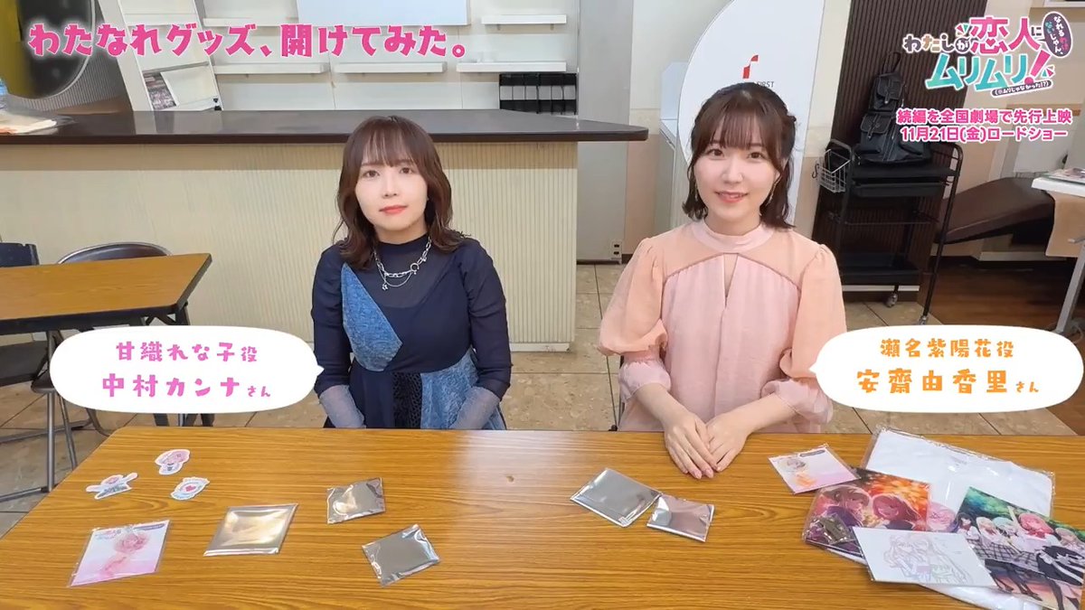 🎀スペシャル動画公開🎀 💐れな子役:#中村カンナ さん 💐紫陽花役:#安齋由香里 さん マチアソビで自ら #わたなれ グッズを お買い物した2人による 🫧ゆるふわ開封の儀🐨🫧 入っていたのは誰…? 自引きは“ムリじゃなかった!?” 続きは🎥 #わたなれアニメ