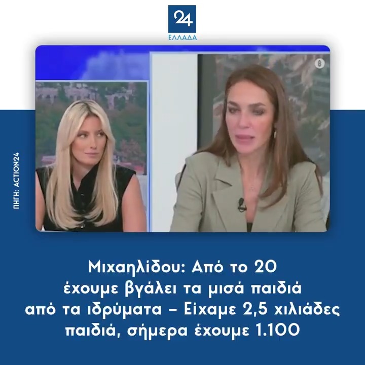 Αν ισχύει μπράβο σας. Ξαναλέω όμως! Αν ισχύει γιατί το ψέμα το έχετε κάτω από τη γλώσσα.