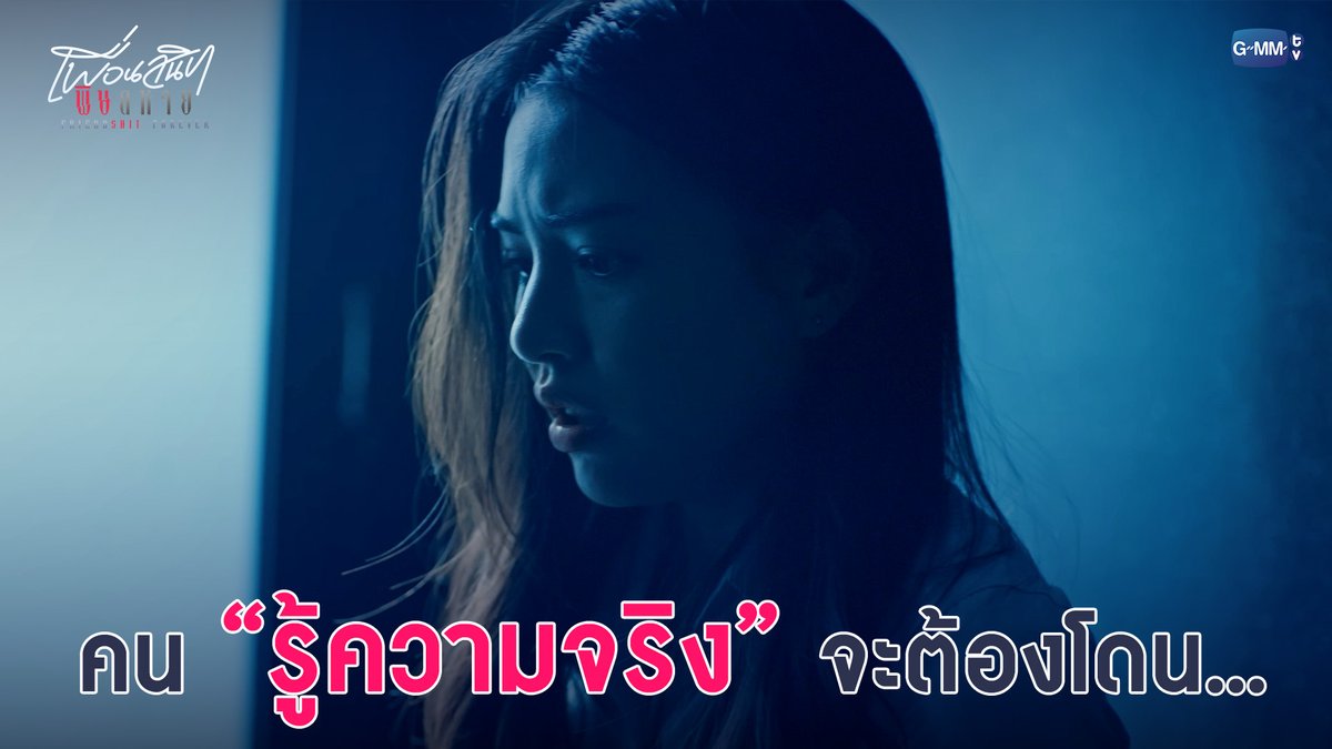 คนรู้ความจริงจะต้องโดน... #FriendshtForeverEP3 “Friendshit Forever เพื่อนสนิท พิษสหาย”🤭 ทุกวันอังคาร เวลา 20:30 น. ทางช่อง GMM25 และทางแอปพลิเคชั่น TrueVisions NOW เท่านั้น