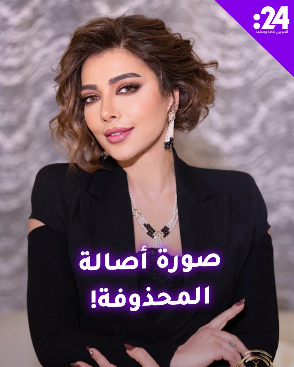 صورة محذوفة للفنانة أصالة تثير الجدل! هل يجب على المشاهير الظهور بملامح مثالية؟ ترند_النجوم