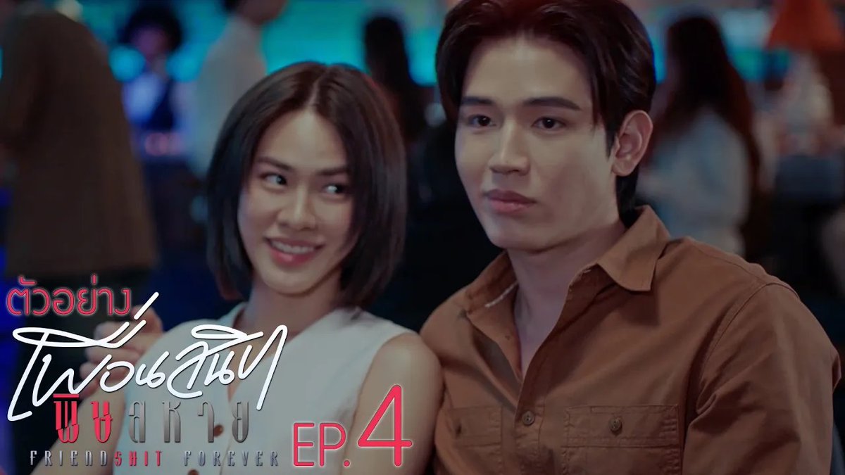 ตัวอย่าง Friendshit Forever เพื่อนสนิท พิษสหาย | EP.4 #FriendshtForeverEP3 “Friendshit Forever เพื่อนสนิท พิษสหาย”🤭 ทุกวันอังคาร เวลา 20:30 น. ทางช่อง GMM25 และทางแอปพลิเคชั่น TrueVisions NOW เท่านั้น