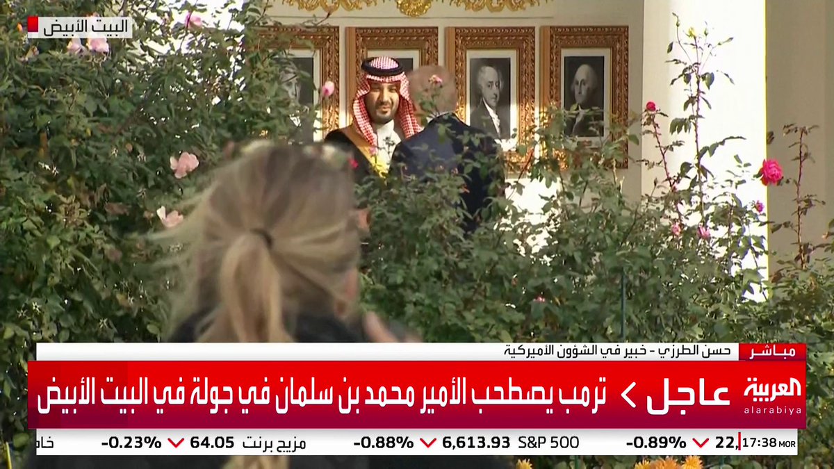 ترمب يصطحب الأمير #محمد_بن_سلمان في جولة في البيت الأبيض #قناة_العربية