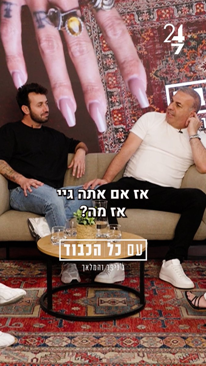 חובת צפייה: הזמר תמיר גל עם מסר חשוב להורים לילדים להט"בים 🏳️‍🌈 (מתוך הפודקאסט "עם כל הכבוד" עם ג'ניפר קים וראובן המלאך, מבית 24/7)