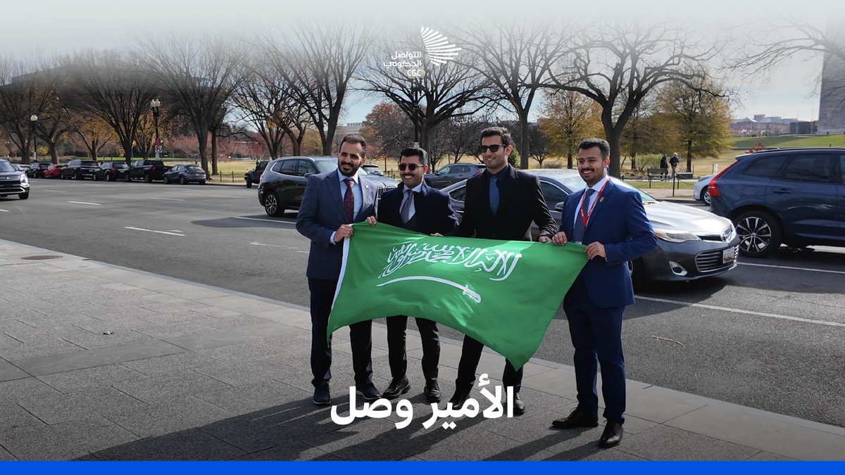 "هناك وطن حضر إلى واشنطن وأشعرنا بالاعتزاز"؛ تحية الترحيب بسموّ ولي العهد الأمير محمد بن سلمان.