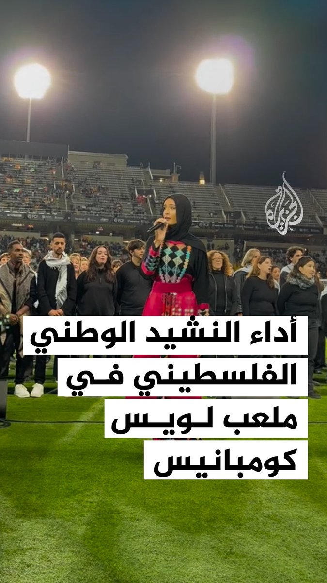 فرقة فلسطينية من #غزة تؤدي النشيد الوطني الفلسطيني في ملعب لويس كومبانيس قبل انطلاق المباراة الودية بين منتخبي فلسطين وكتالونيا في مدينة برشلونة بإسبانيا #فيديو