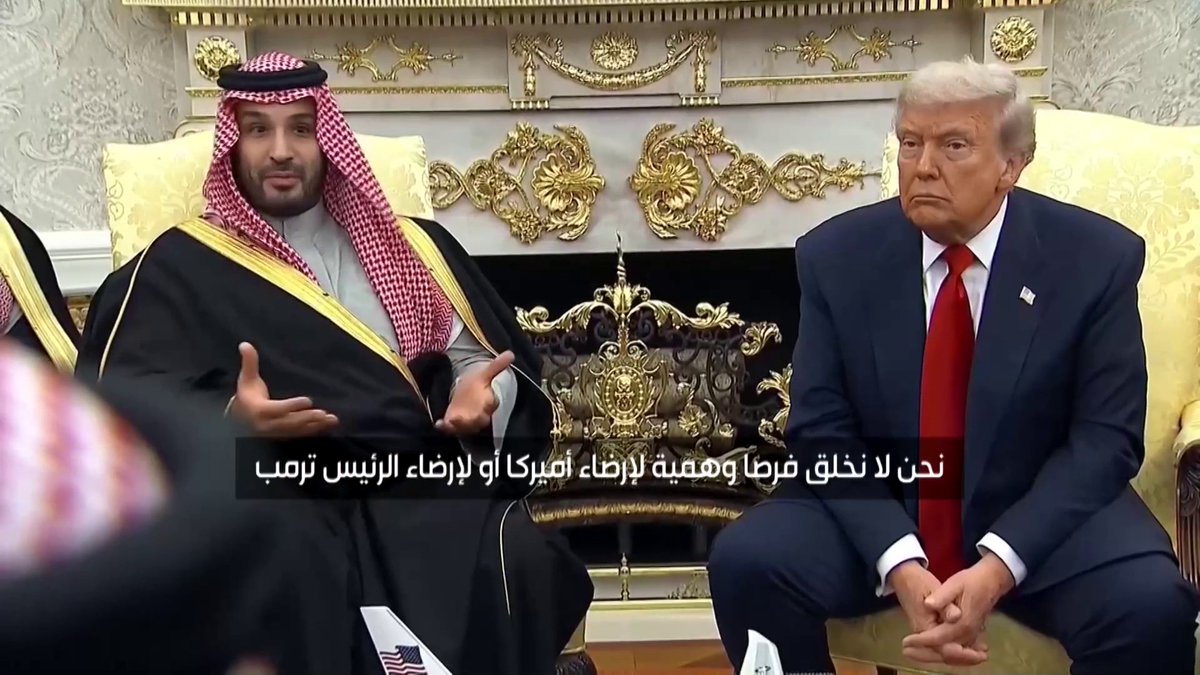 عاجل 🔴 ولي العهد الأمير محمد بن سلمان: نحن لا نخلق فرصا وهمية لإرضاء أميركا أو الرئيس ترمب. -