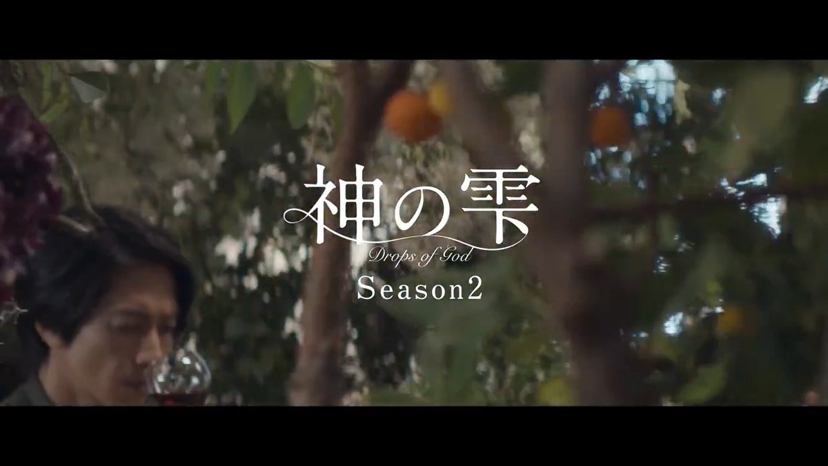 ／ 🍷情報解禁🥂 ＼ 「#神の雫/Drops Of God」シーズン2 2026年1月23日(金)より Huluにて国内独占配信決定！ 本日、緊迫の1シーンを解禁。 国際的に評価された物語が、 さらにスケールアップし熟成。 今後も最新情報をお届けしていきますので、お楽しみに。 #山下智久