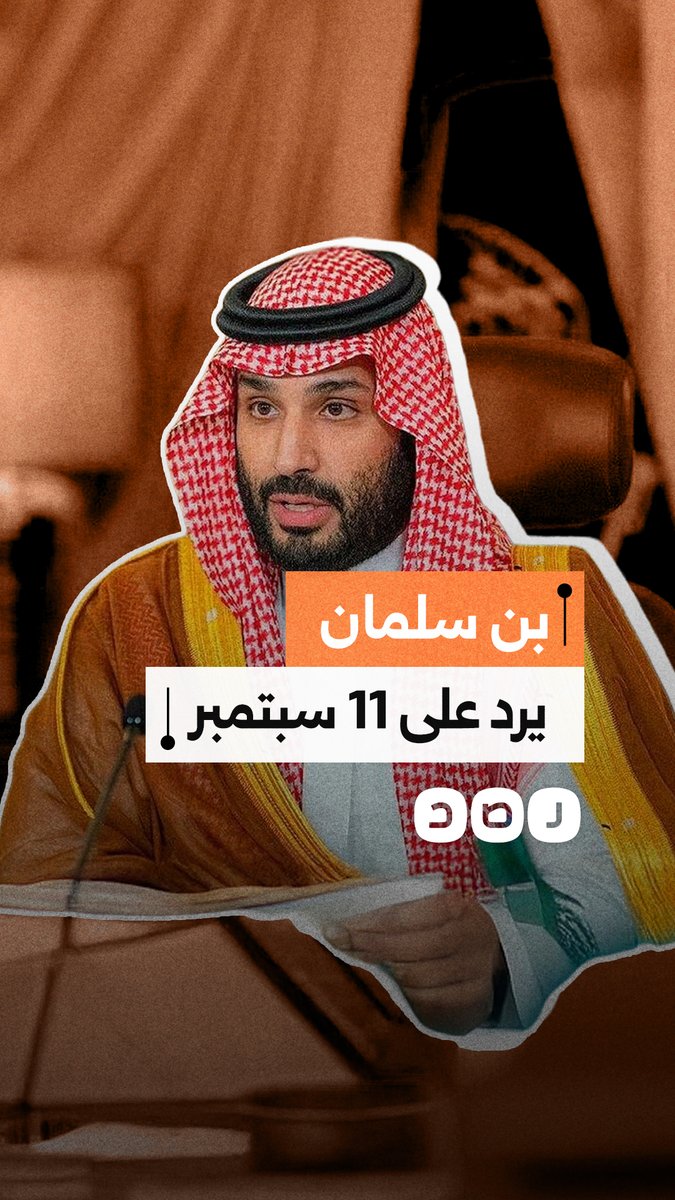 محمد بن سلمان: بن لادن أراد ضرب علاقتنا بأمريكا وخاشقجي خطأ لن يتكرر