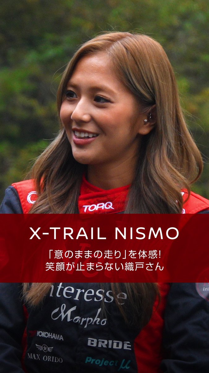 【X-TRAIL NISMO】レーサー織戸茉彩がドライブ。 「意のままの走り」を体感し、笑顔が止まりません！ NISMO 千代勝正 Maaya Orido #日産エクストレイル #NISMO