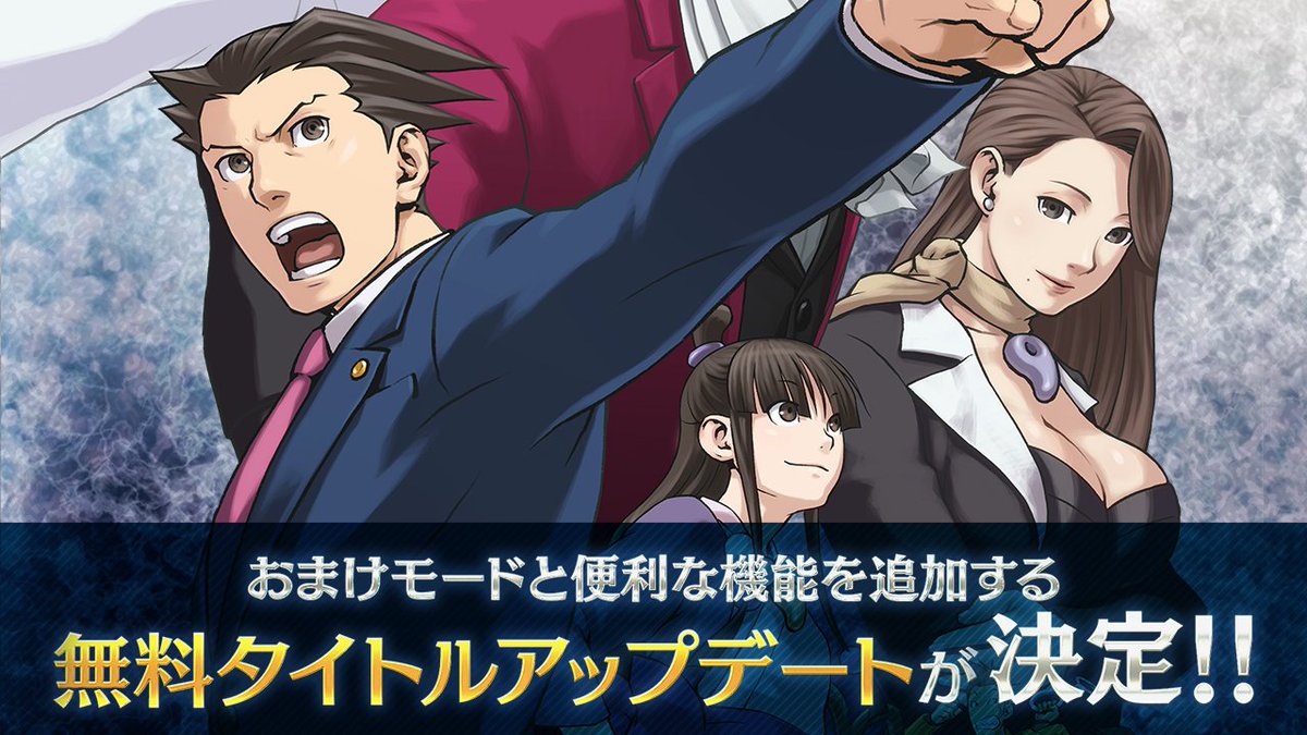 『逆転裁判123 成歩堂セレクション』の無料タイトルアップデートが配信中! 本作を隅々まで楽しめるギャラリーモードやより手軽に遊べる新機能を追加! この機会に、「逆転裁判」シリーズの原点をプレイしてみよう! #逆転裁判123