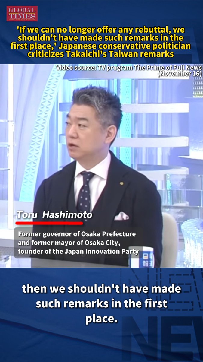 Japanese Prime Minister Sanae Takaichi’s erroneous remarks on Taiwan continue to spark backlash in Japan. Japanese conservative politician Toru Hashimoto launched a critique of Takaichi during a television program on Sunday, stating that “Since China has stated its position so unequivocally, if we can no longer offer any rebuttal, then we shouldn't have made such remarks in the first place.”