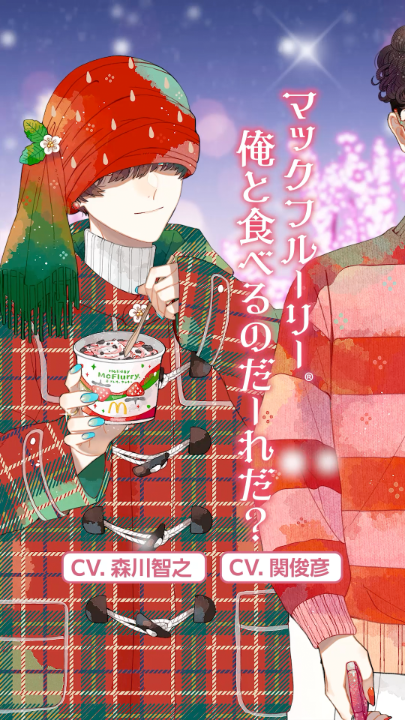 馬鹿野郎が…寂しくなんかねぇ 甘旦那(CV：関俊彦) COOKIE-KUN(CV：森川智之)