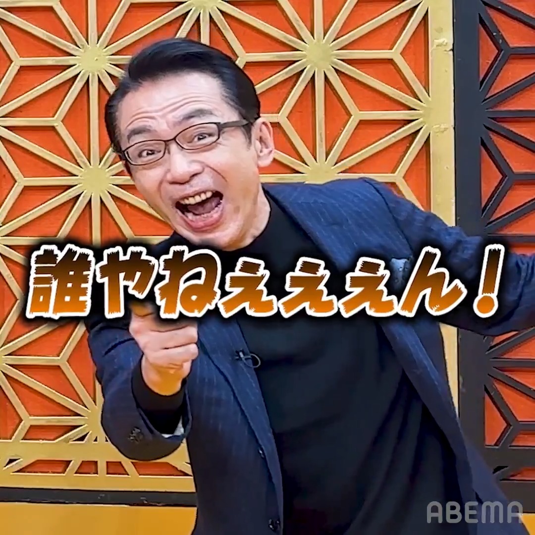 進化系モッツァレラゲームで圧倒的声量🤣 ◤さらば青春の光MC 新番組◢ 11月の毎週火曜全4週に渡り、 『誰カブキ』が無料配信‼️ さらば青春の光 森田哲矢 【公式】福澤朗 information 村重杏奈