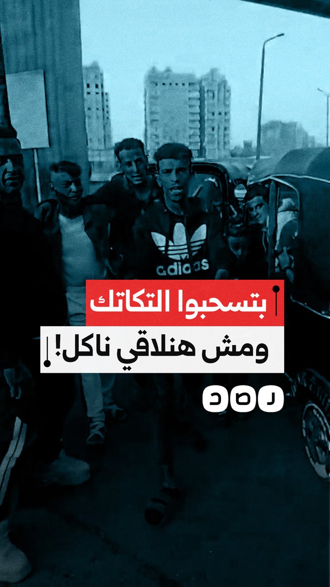 استغاثة سائقي التكاتك بعد تعمد إدارة المرور حظرها في عدد من المحافظات