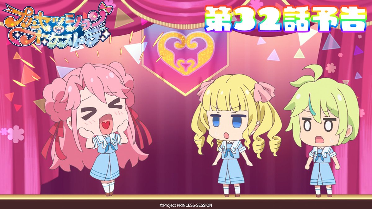 ｡ﾟ•❤️🩵#プリオケ 次回予告🩵💛•ﾟ｡ 『プリンセッション・オーケストラ』 第32話 「兆し」は 11/23(日)あさ9時より放送👑 お楽しみに！ 第30話 「私は何をしているの」は アリスピアchにて配信中🎶 (第1,2話/総集編常設配信)