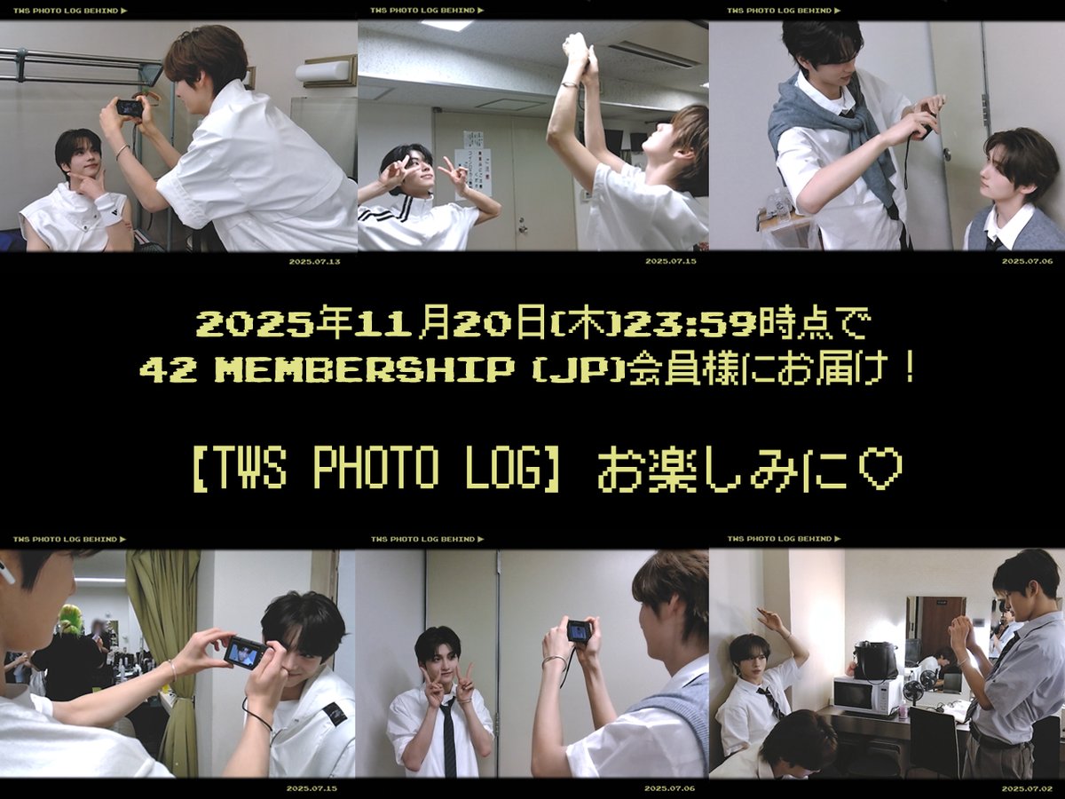 42 Membership (JP) スペシャルフォトブック『TWS PHOTO LOG』締切まであと1日!✨️📘 メンバー同士が撮影しあう様子を、一部先行公開📸 お届けまでどうぞお楽しみに♪ 🔗 #TWS #247WithUs