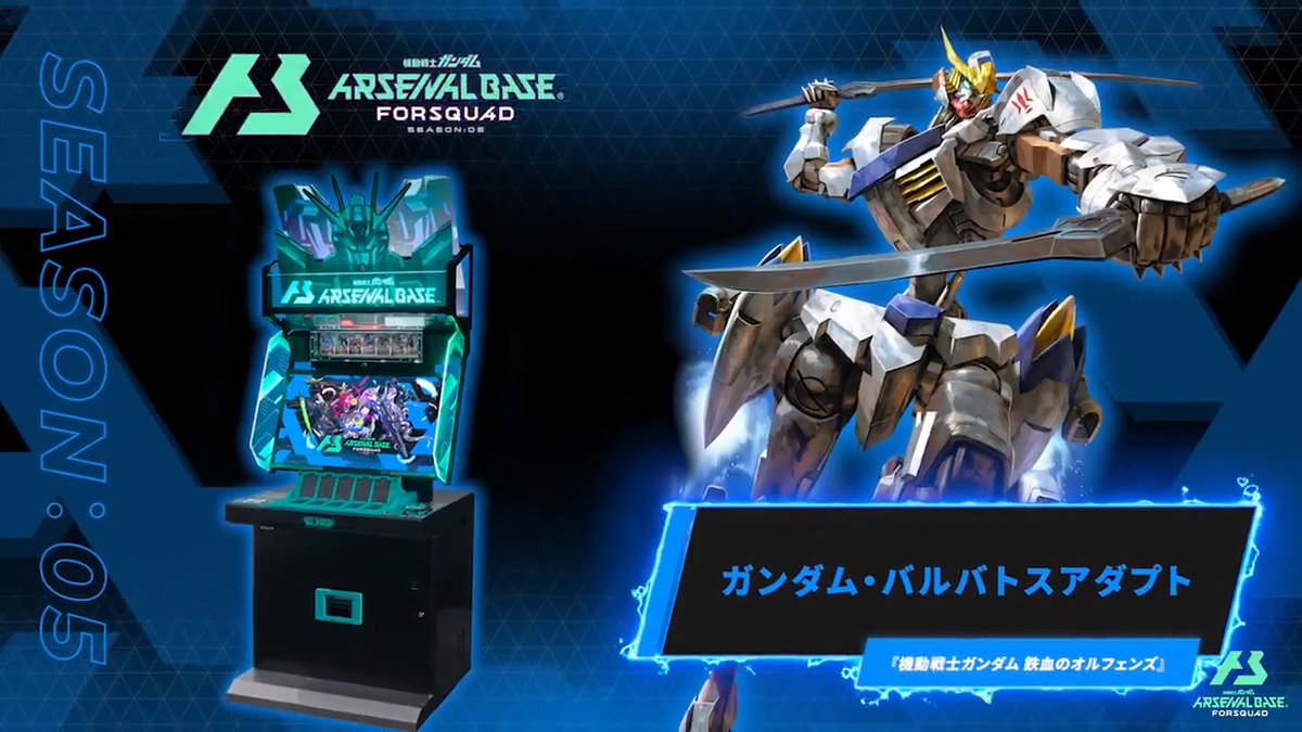 【新規参戦MS】 「機動戦士ガンダム #アーセナルベース BOOSTER PACK[機動戦士ガンダム 鉄血のオルフェンズ]」に、絶賛上映中の『#鉄血10周年 記念新作短編「幕間の楔」』より「ガンダム・バルバトスアダプト」が参戦！ #プレミアムバンダイ にて受注受付中‼