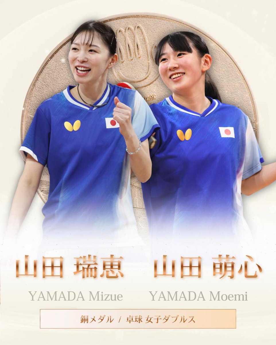 東京2025デフリンピック 🇯🇵 MEDALIST 🇯🇵 #山田祭り 開催中!! 卓球初のメダル獲得🎉🎉 ══════════════ ✨🥉 BRONZE MEDAL 🥉✨ #卓球 女子ダブルス #山田瑞恵 #山田萌心 ══════════════ 🥉 #デフリンピック｜11.15-26