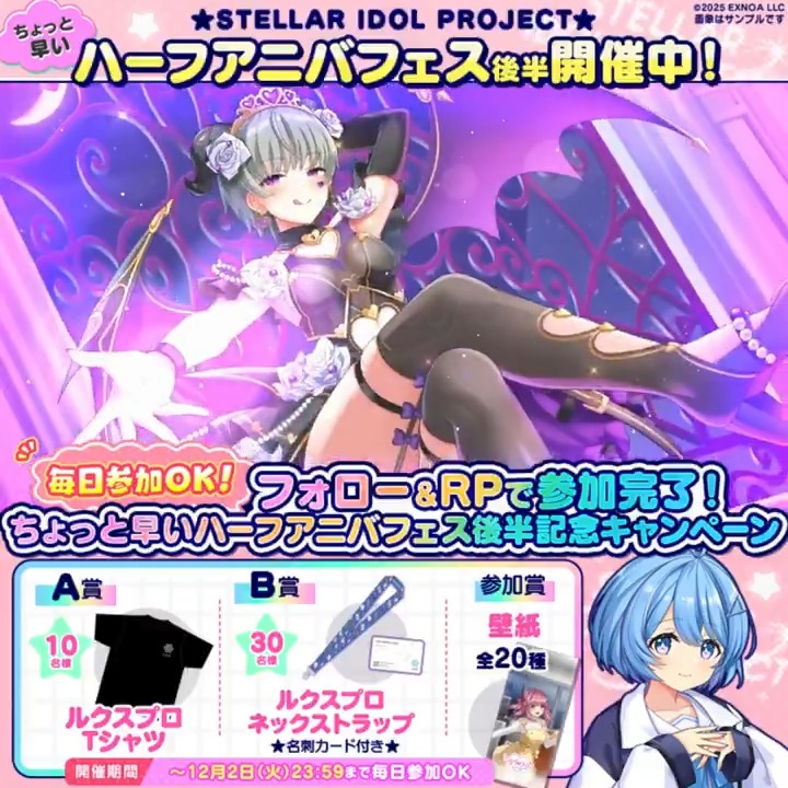 ◢◤ ちょっと早い ◥◣ ◥◣ハーフアニバ開催中🎉◢◤ サキュバス姿のアイドル登場🎩 今なら期間中、最大100連無料‼️ ✦・┈┈┈┈・✦ フォロー&RPでいずれか当たる🎁✨ ▼参加方法 ①STELLAR IDOL PROJECT(ステラP)公式【好評配信中🌟】フォロー ②本投稿RP ③動画タップで結果確認 #ステラP