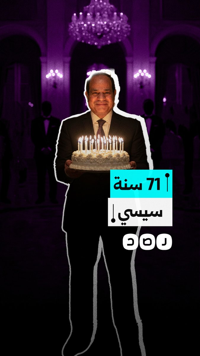 في ذكرى ميلاد السيسي.. هل كان يجب على والدته أن تبعده عن أعين الناس إلى الأبد؟