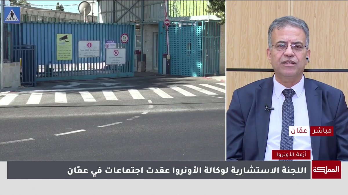 الأونروا للمملكة: الأردن يقدم خدمات كبرى للاجئين الفلسطينيين سواء في التعليم والصحة وقد دفع مليارات الدولارات لدعم اللاجئين الفلسطينيين والمنظمة #فلسطين #الأردن #هنا_المملكة