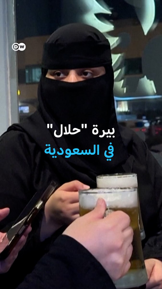 للاستمتاع بأجواء الحانات، ولكن في #السعودية... حانة خالية من الكحول في #الرياض! #بانوراما_DW
