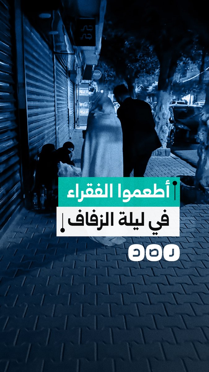 عروسان في الجزائر يحتفلان بزفافهما بتوزيع الطعام على المحتاجين