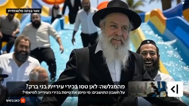 "בוחנים מגלשות לילדי העיר": מה בכירי עיריית בני ברק עושים בטיול ראוותני במיאמי - על חשבון התושבים? Maya Rachlin #כאןבשש