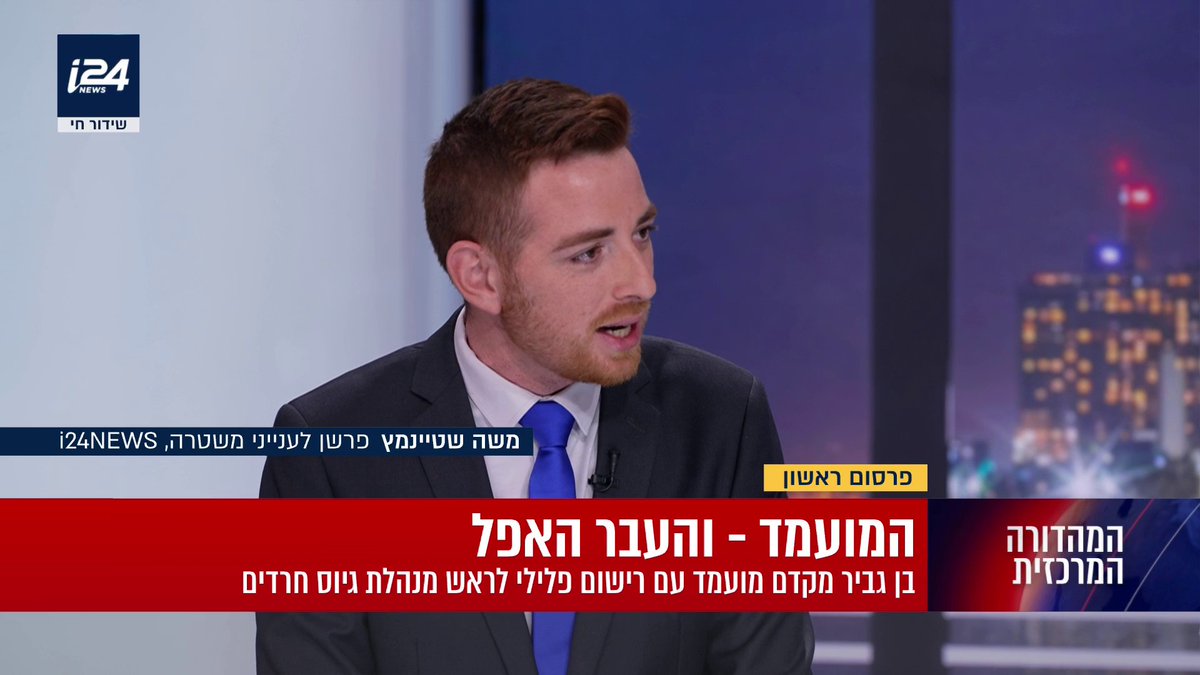 המועמד המועדף לתפקיד בכיר במשטרה בעל עבר פלילי; קרא לדקור אנשים במצעד הגאווה | משה שטיינמץ