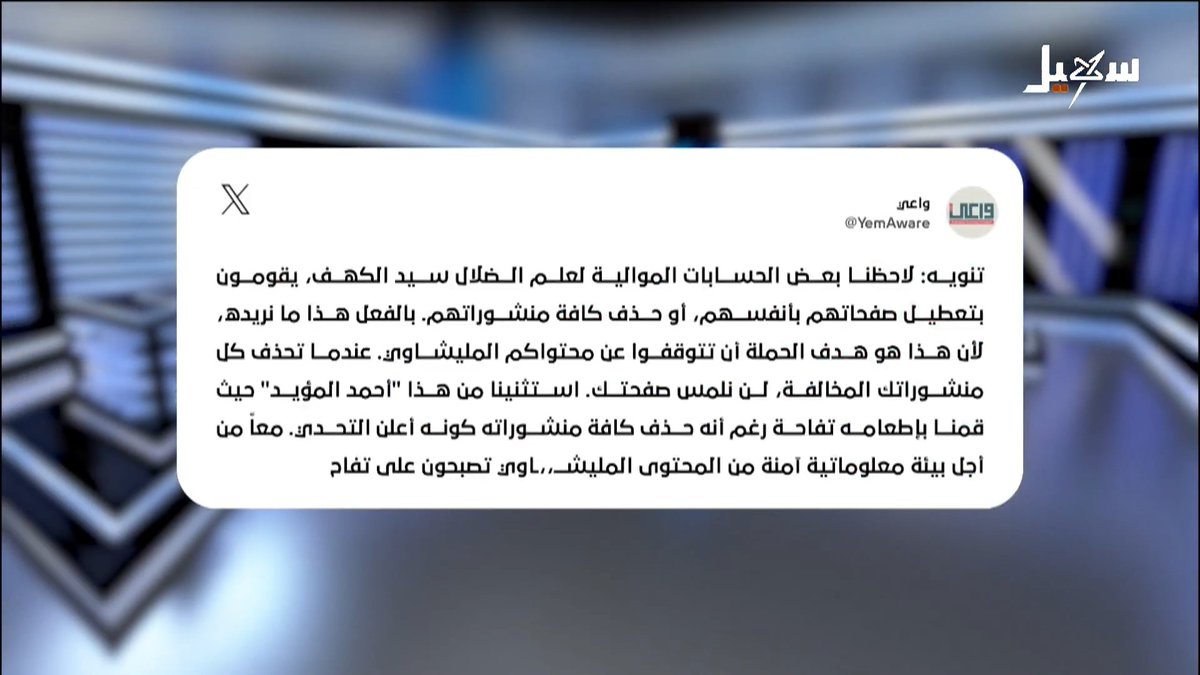 تنويه لمنصة #واعي يحشد تفاعلاً كبيراً