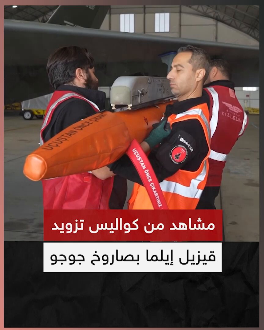 من جدّ وجد!🚀🇹🇷😎 مشاهد خام من كواليس تزويد المسيرة التركية قيزيل إيلما بصاروخ جو جو محلي لتكون بذلك أول مسيرة في العالم قادرة على الاشتباك مع الأهداف الجوية.