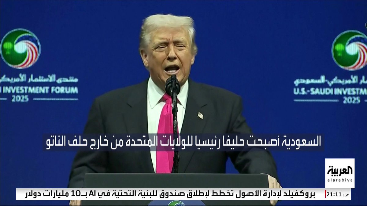 ترمب: #السعودية أصبحت أكبر حليف رئيسي للولايات المتحدة من خارج حلف الناتو #العاشرة #أميركا #قناة_العربية
